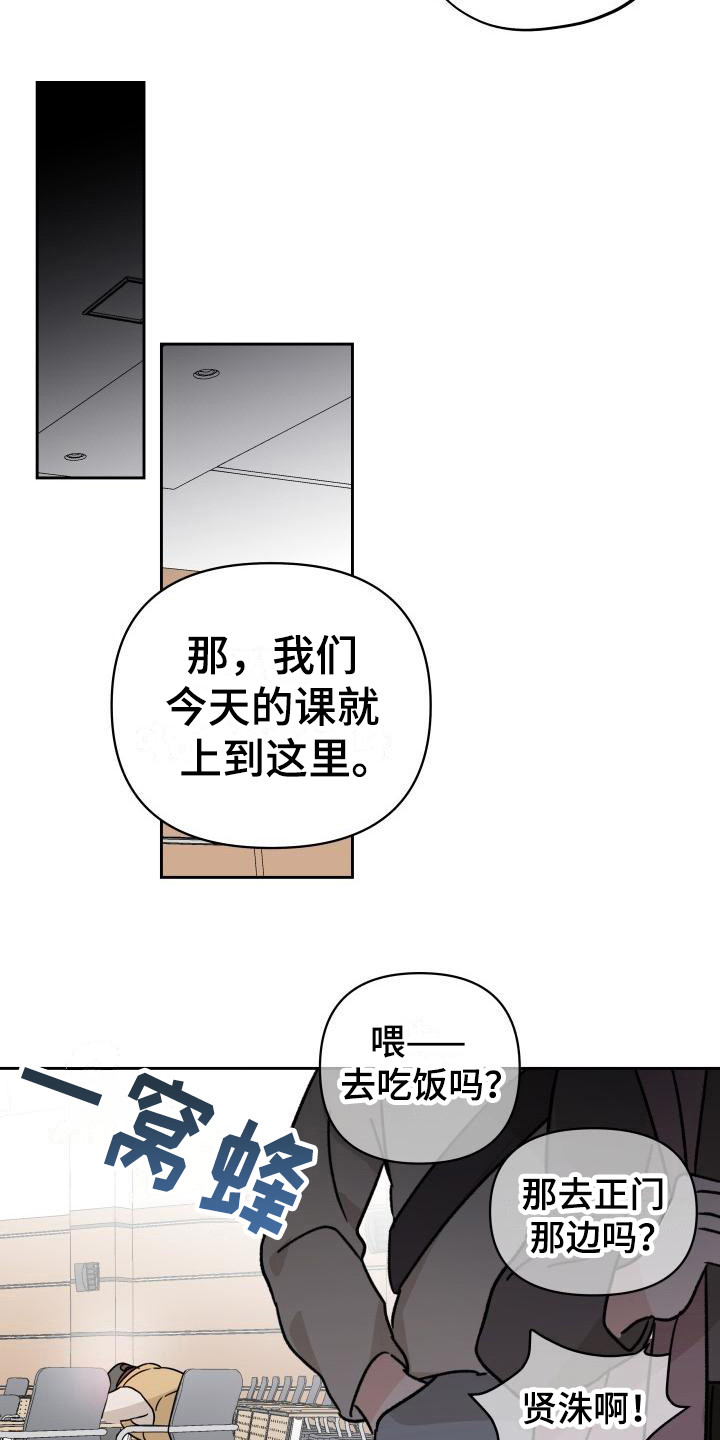 相遇之缘漫画,第7章：很在意3图