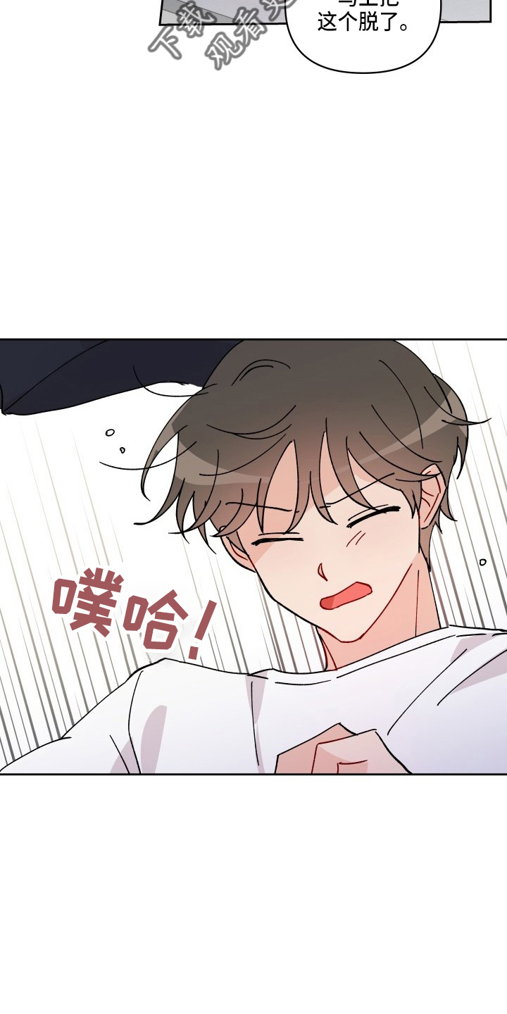 相遇之缘免费获取漫画,第28章：脱了5图