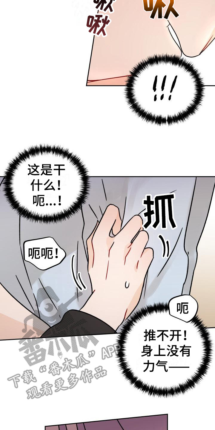 相遇之缘漫画,第4章：很突然3图
