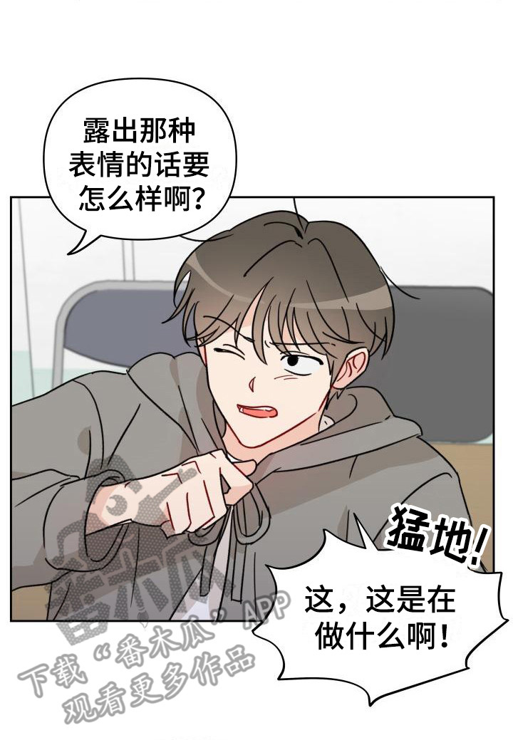 相遇之缘攻略漫画,第10章：赔偿我3图