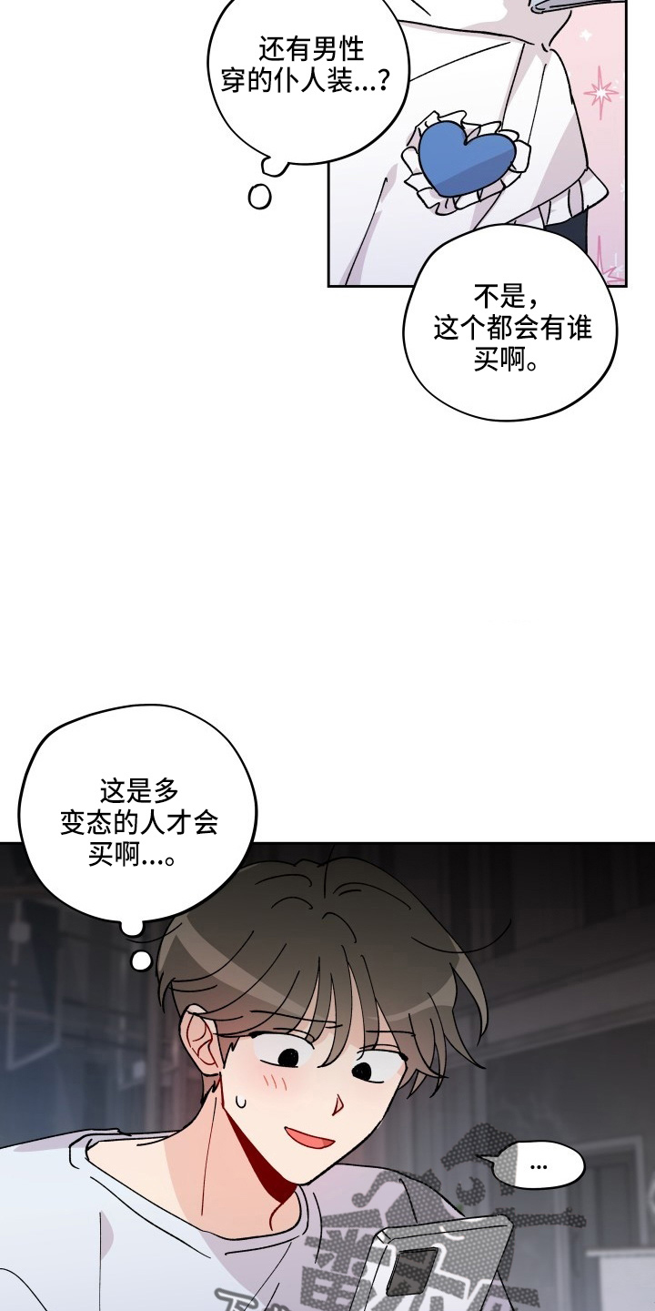 相遇之缘攻略漫画,第29章：买一个吧1图
