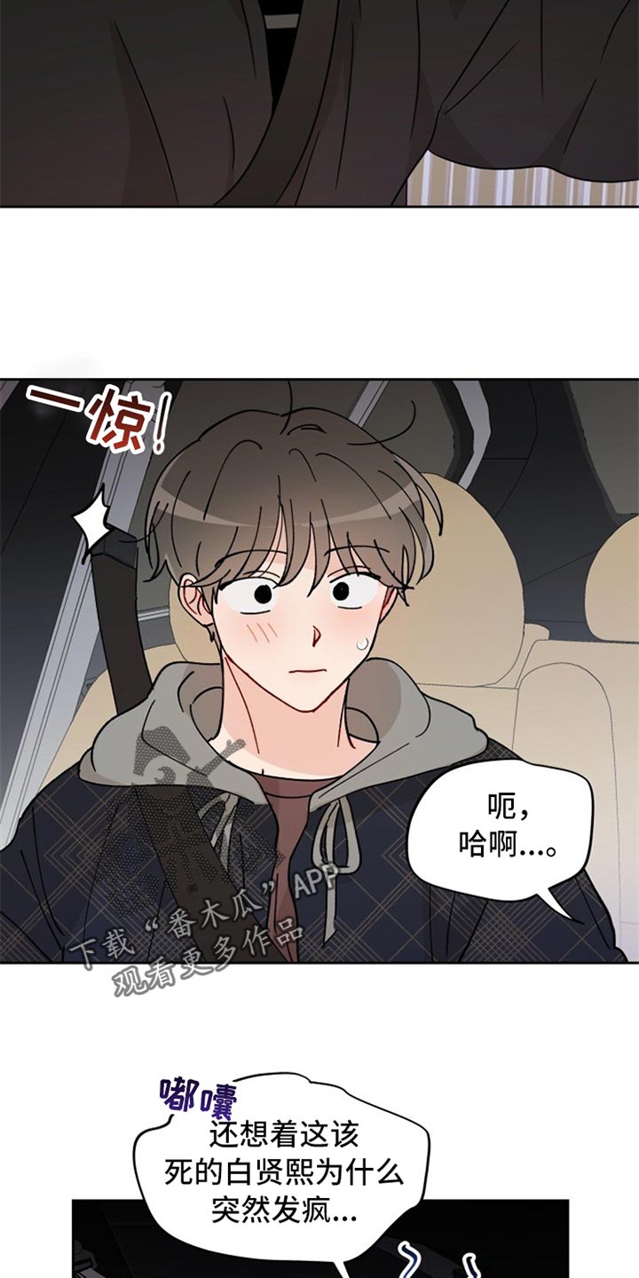 相遇之缘图片原神漫画,第23章：没眼力5图