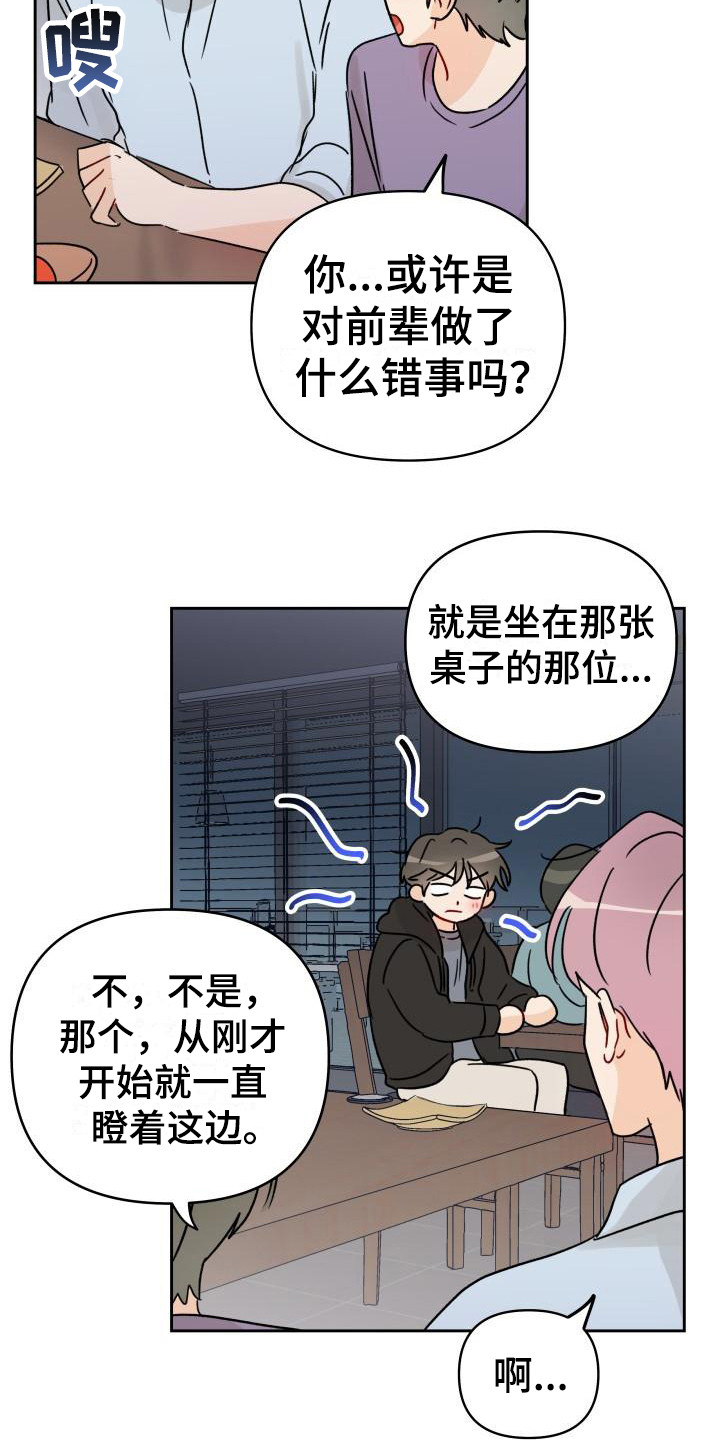 相遇之缘漫画,第3章：传闻3图