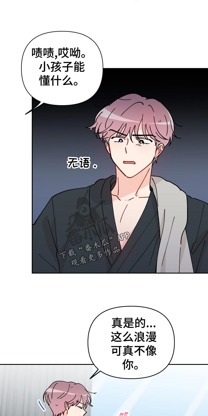 相遇之缘漫画,第17章：最后一集2图