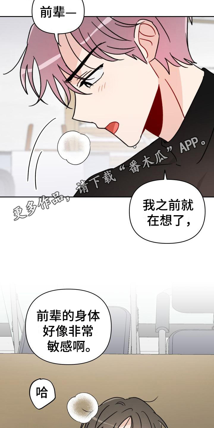 相遇之缘漫画,第11章：诚意5图