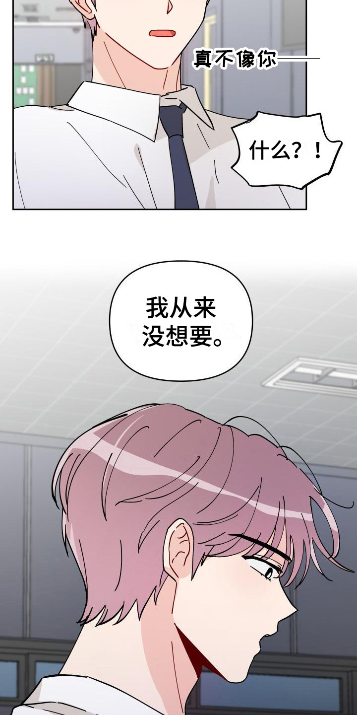 相遇之缘漫画,第14章：扔了1图