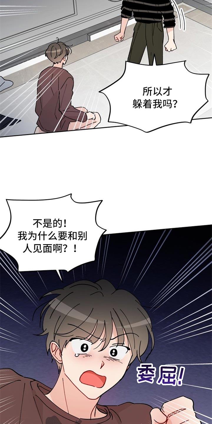 相遇之缘攻略漫画,第24章：不由分说4图