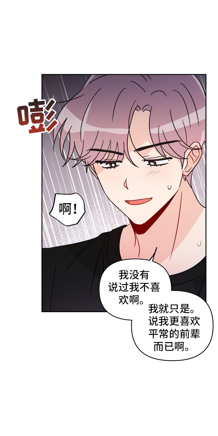 相遇之缘攻略漫画,第31章：委屈2图