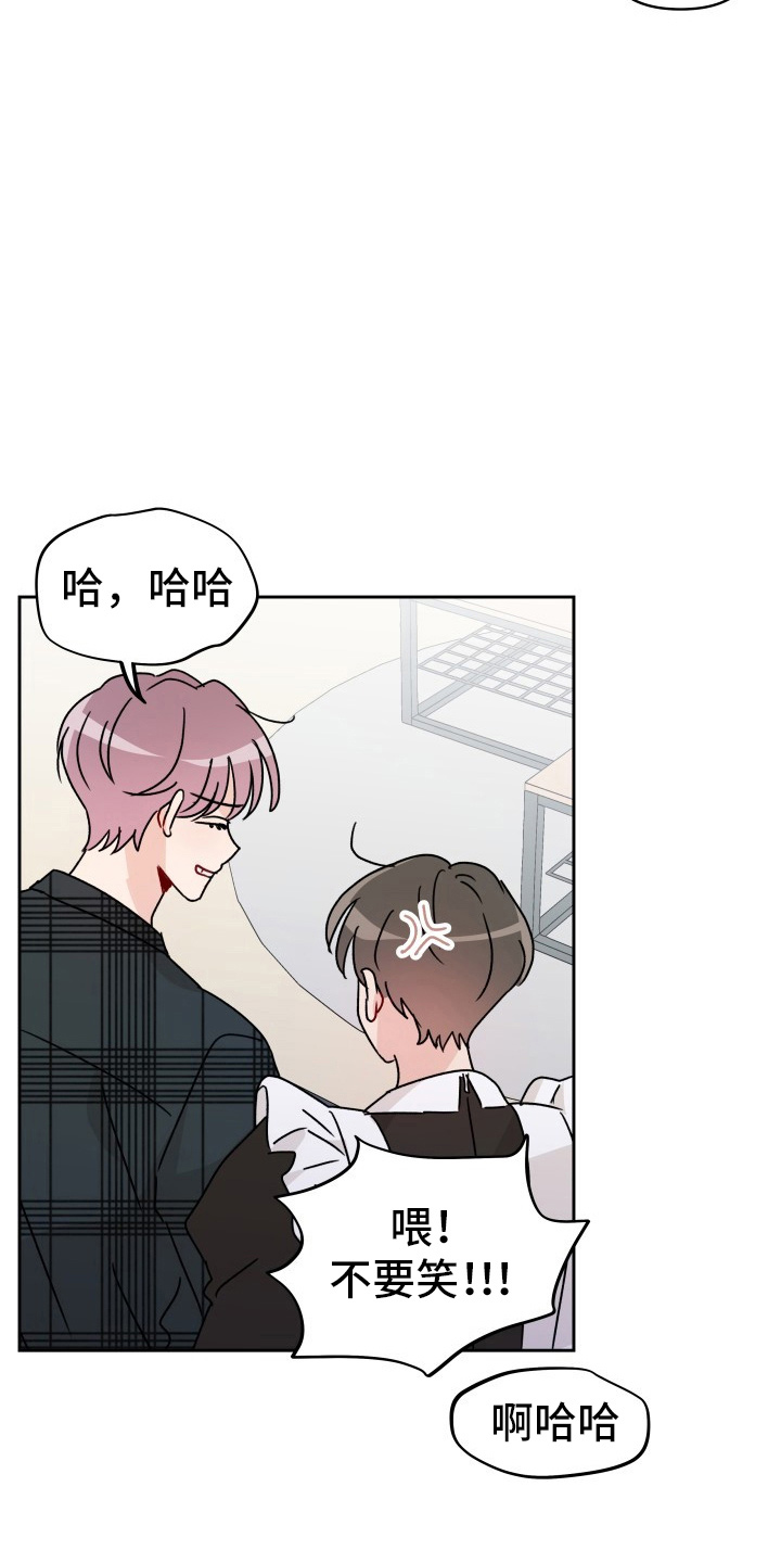 相遇之缘攻略漫画,第31章：委屈1图