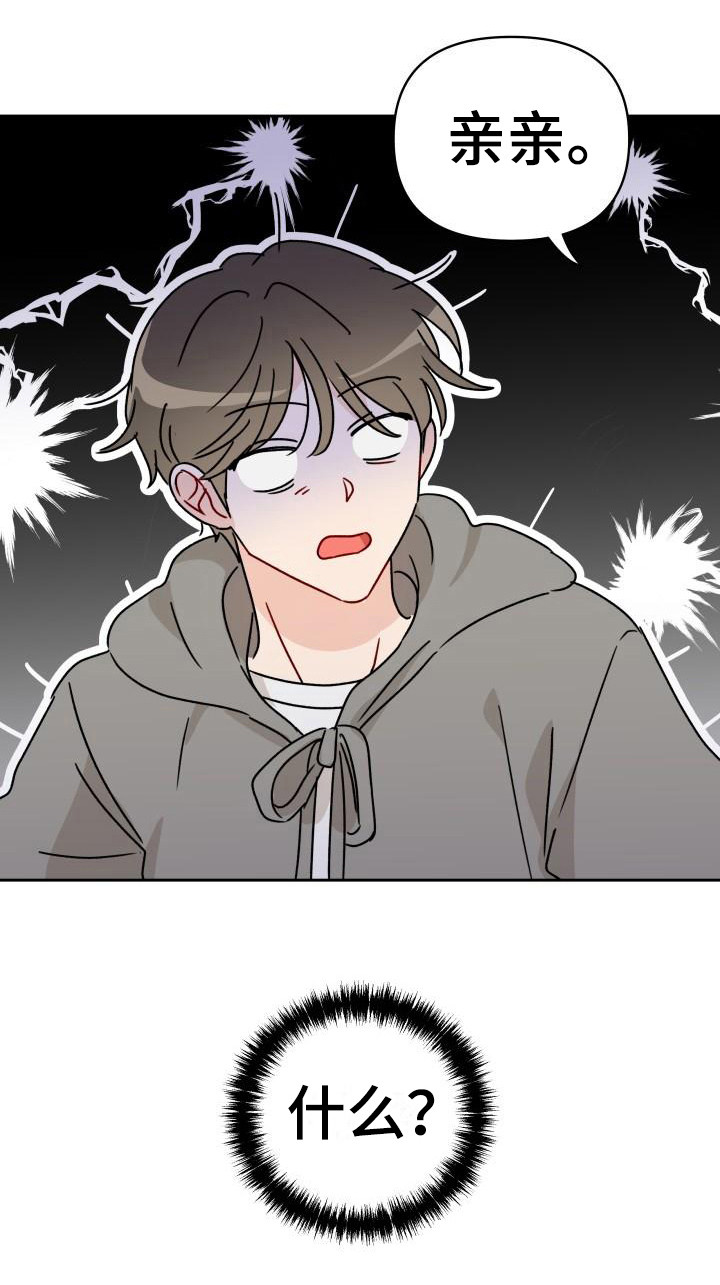 相遇之缘免费获取漫画,第10章：赔偿我1图