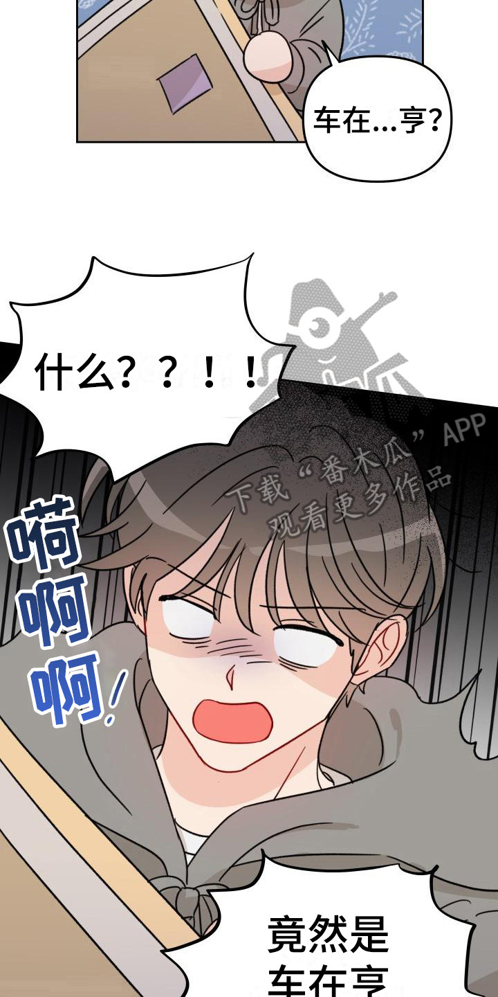 原神相遇之缘漫画,第8章：闯祸4图