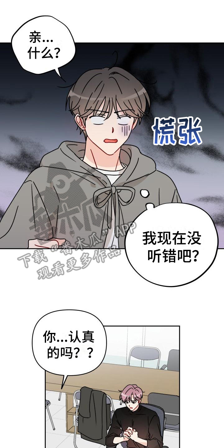 相遇之缘免费获取漫画,第10章：赔偿我2图