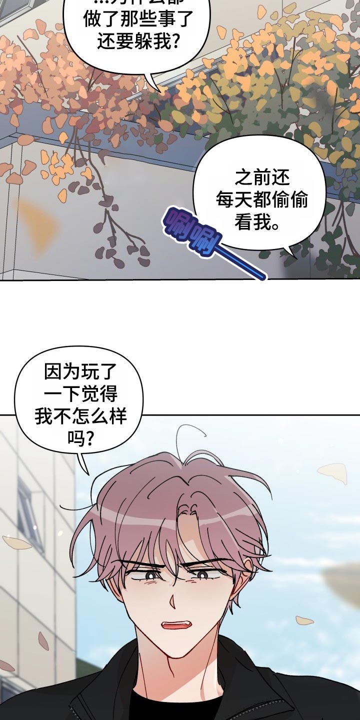 相遇之缘的图片漫画,第22章：抓个正着1图