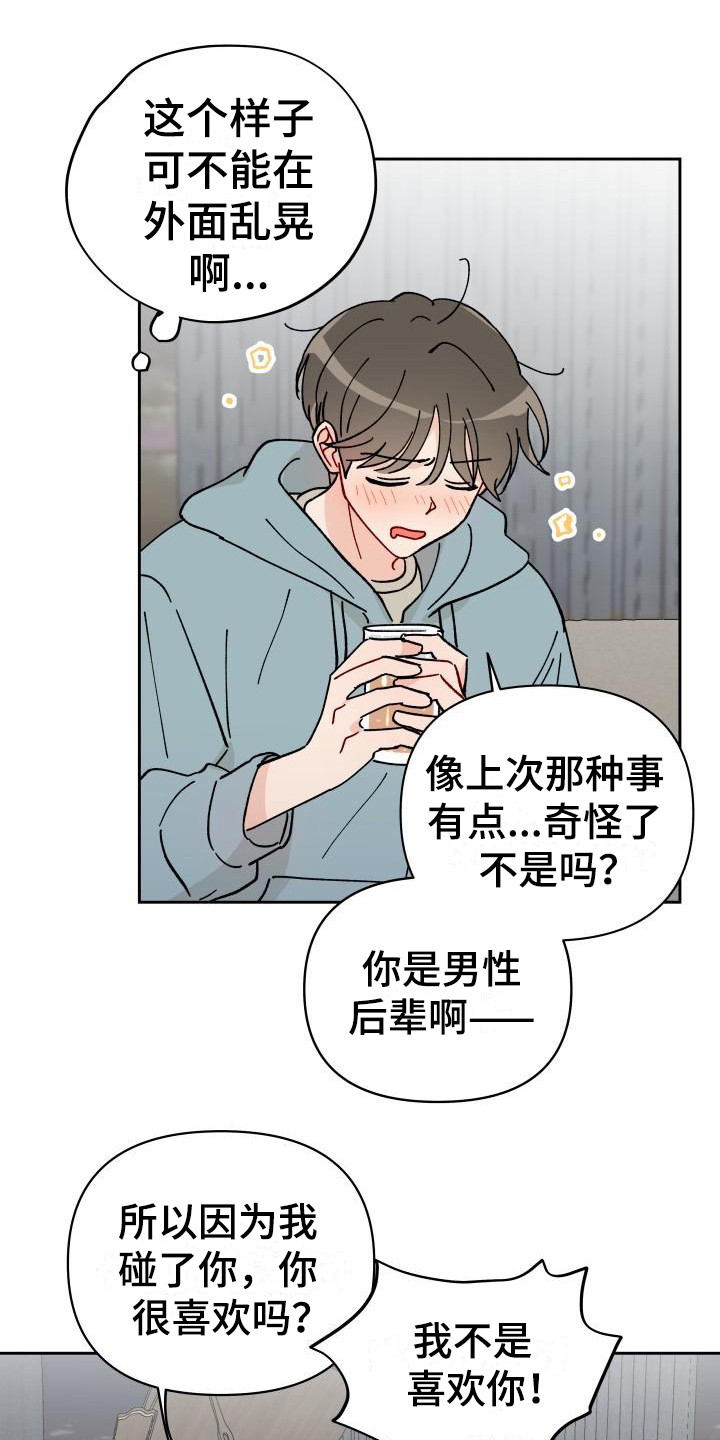相遇之缘图片原神漫画,第15章：总是想起1图