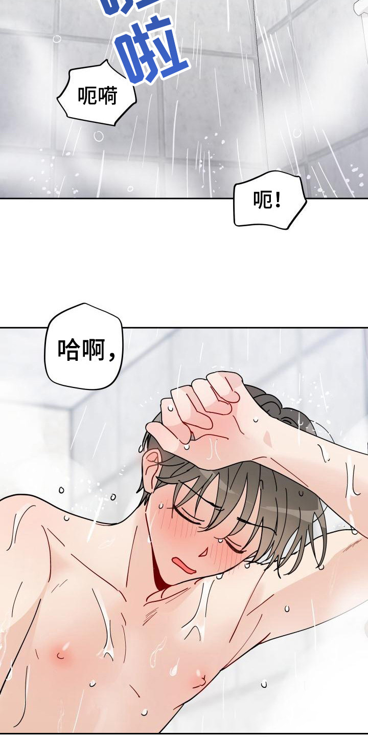 相遇之缘攻略漫画,第12章：感觉奇怪2图