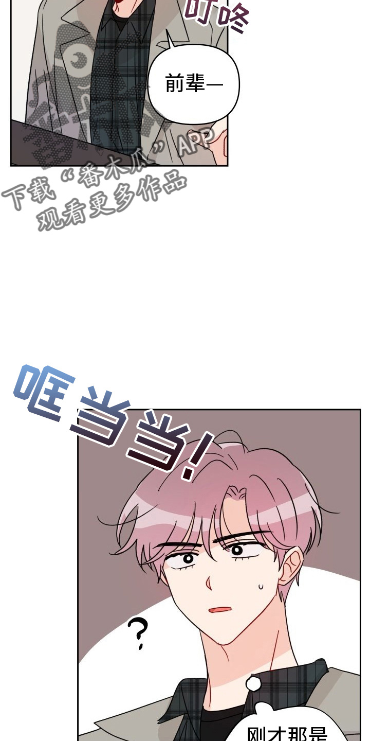 原神兑换码相遇之缘漫画,第30章：拉不动2图