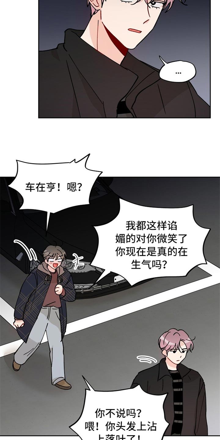 相遇之缘图片原神漫画,第23章：没眼力3图
