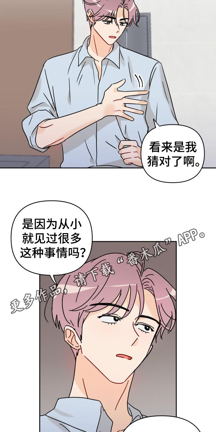 相遇之缘漫画,第5章：自说自话4图