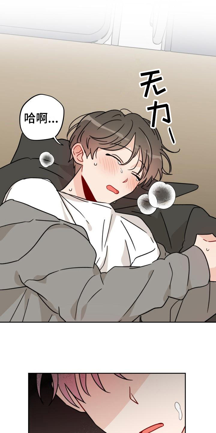 相遇之缘漫画,第11章：诚意3图