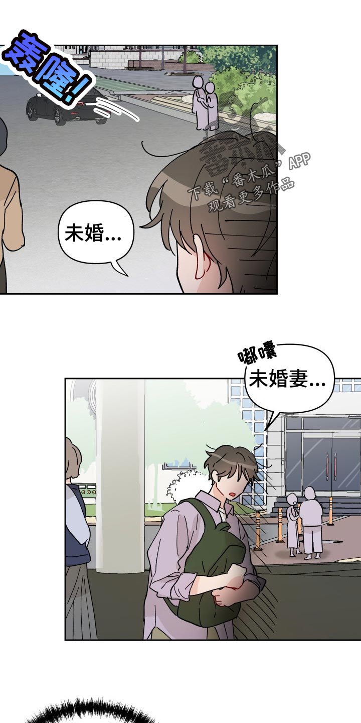 相遇之缘攻略漫画,第18章：未婚妻4图