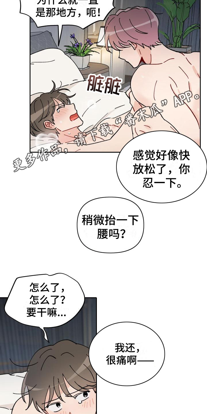 相遇之缘有什么用漫画,第16章：又发疯了2图