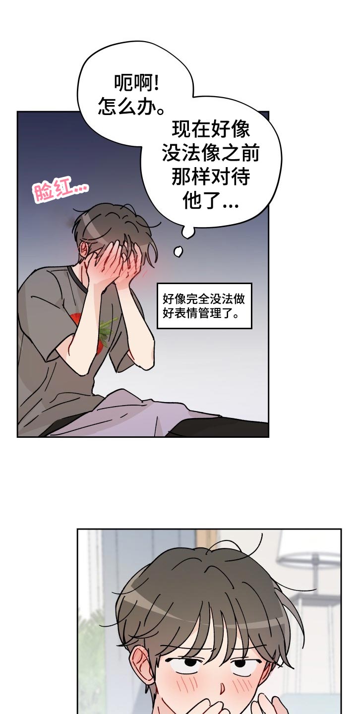 相遇之缘漫画,第21章：逃避4图