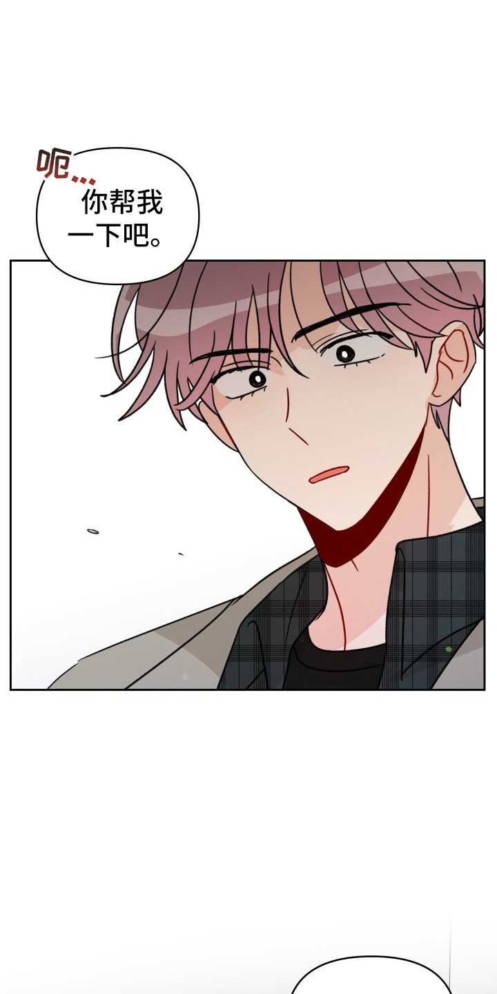 原神兑换码相遇之缘漫画,第30章：拉不动2图