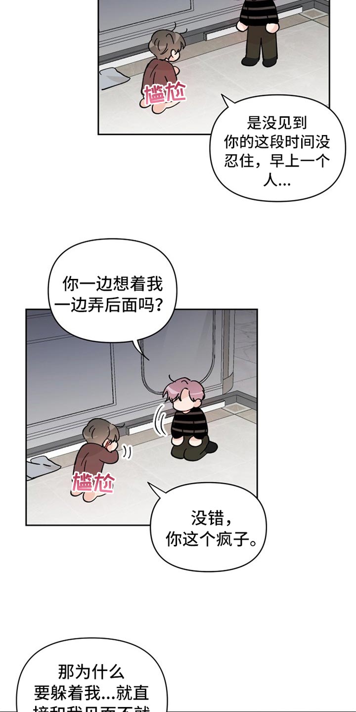 相遇之缘攻略漫画,第24章：不由分说1图