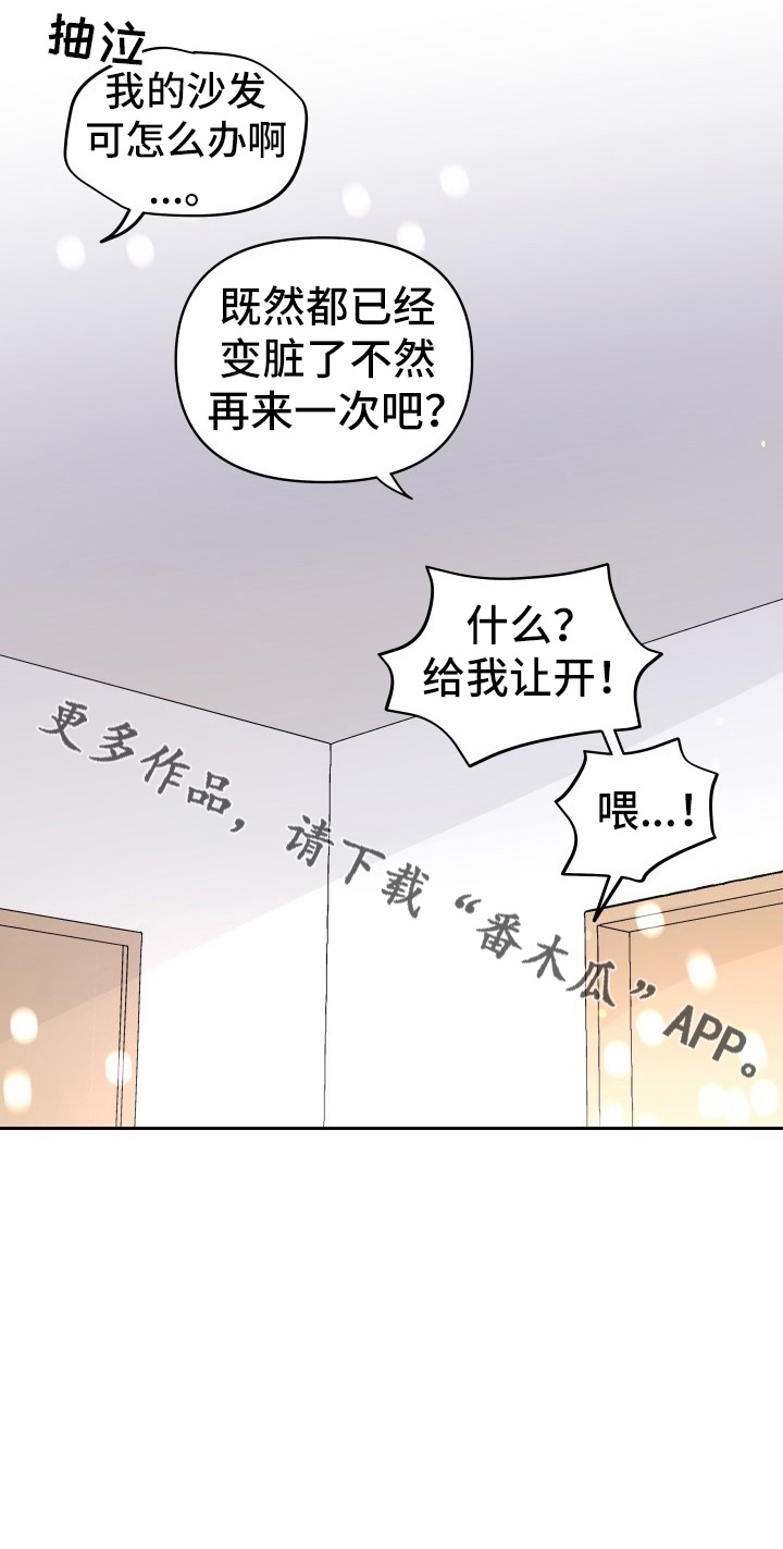 相遇之缘攻略漫画,第31章：委屈2图