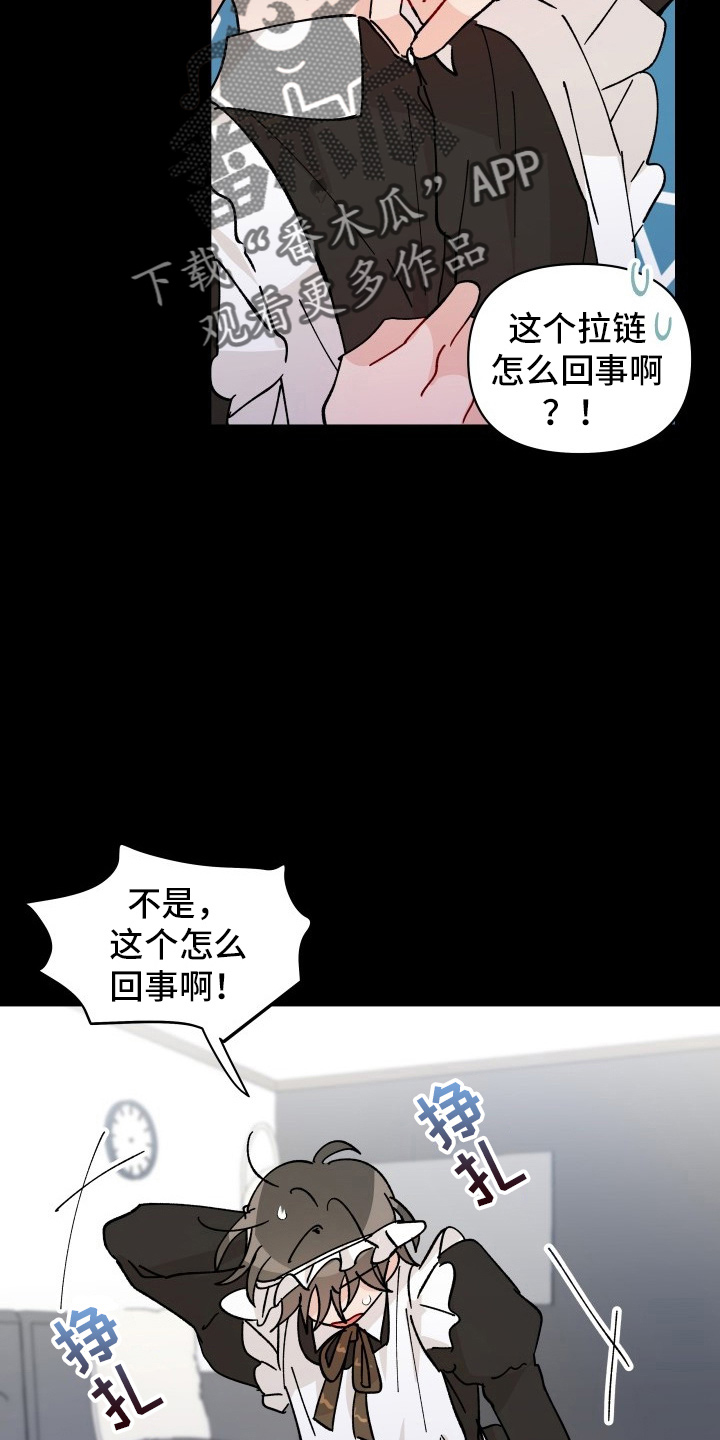 相遇之缘攻略漫画,第31章：委屈2图
