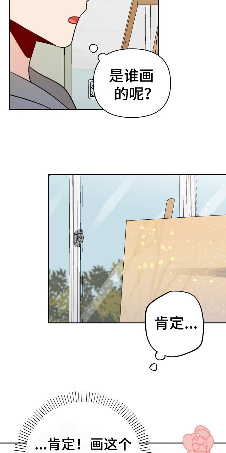 相遇之缘漫画,第8章：闯祸5图