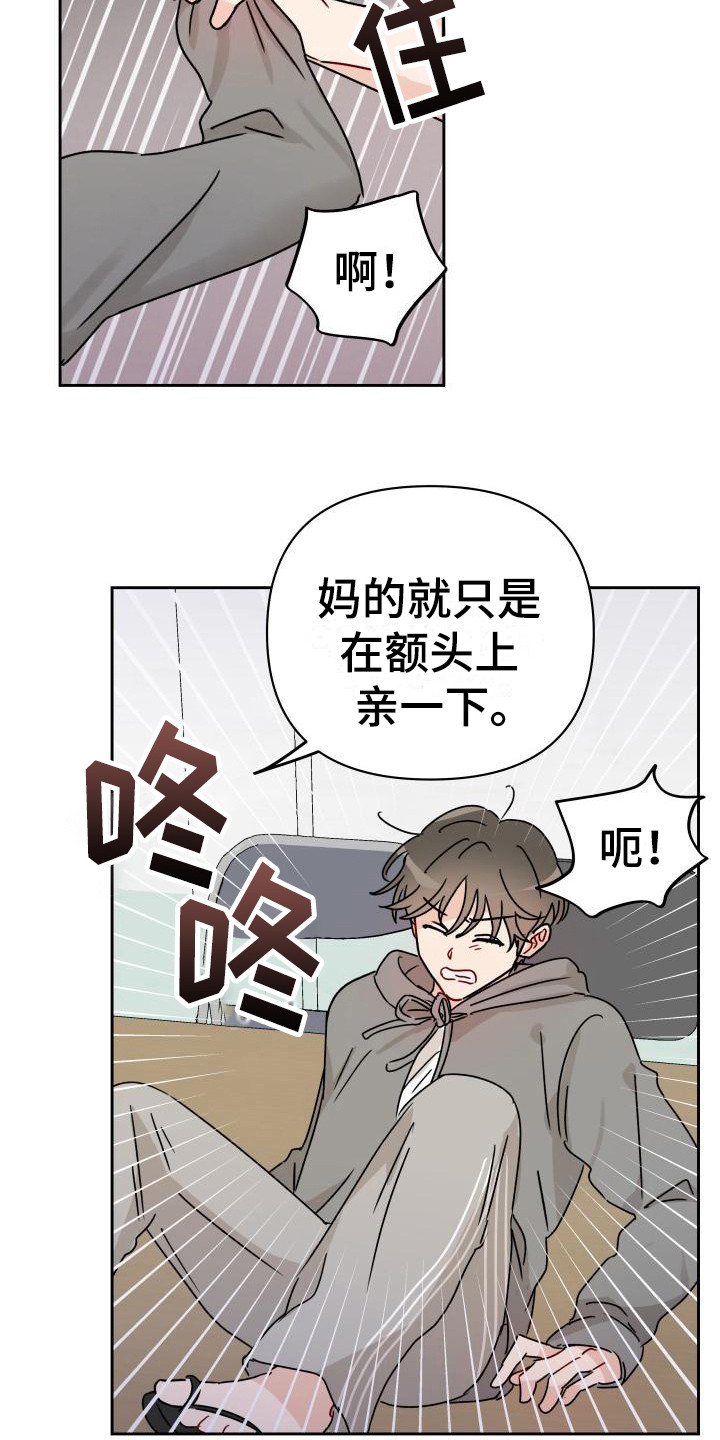 相遇之缘攻略漫画,第10章：赔偿我2图