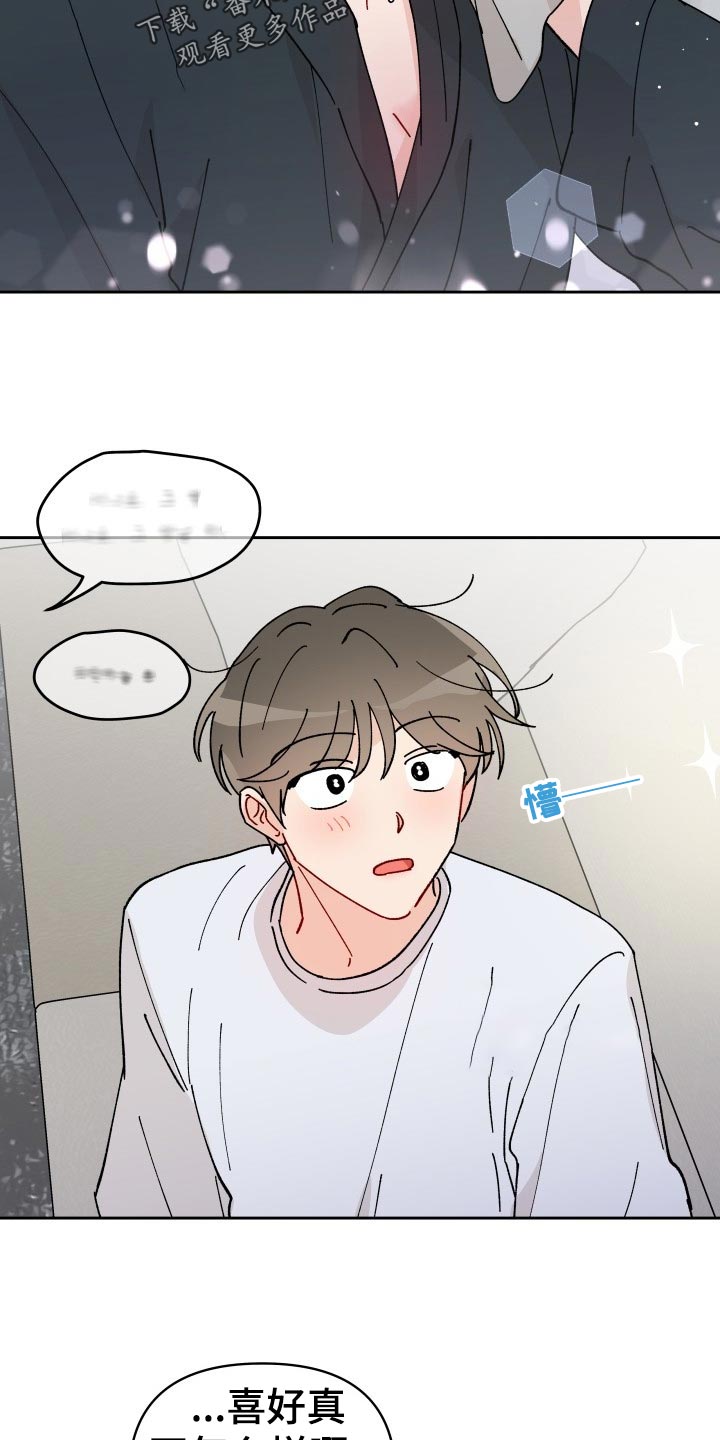 相遇之缘漫画,第17章：最后一集4图