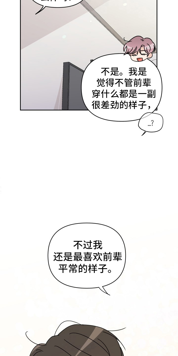 相遇之缘攻略漫画,第31章：委屈5图