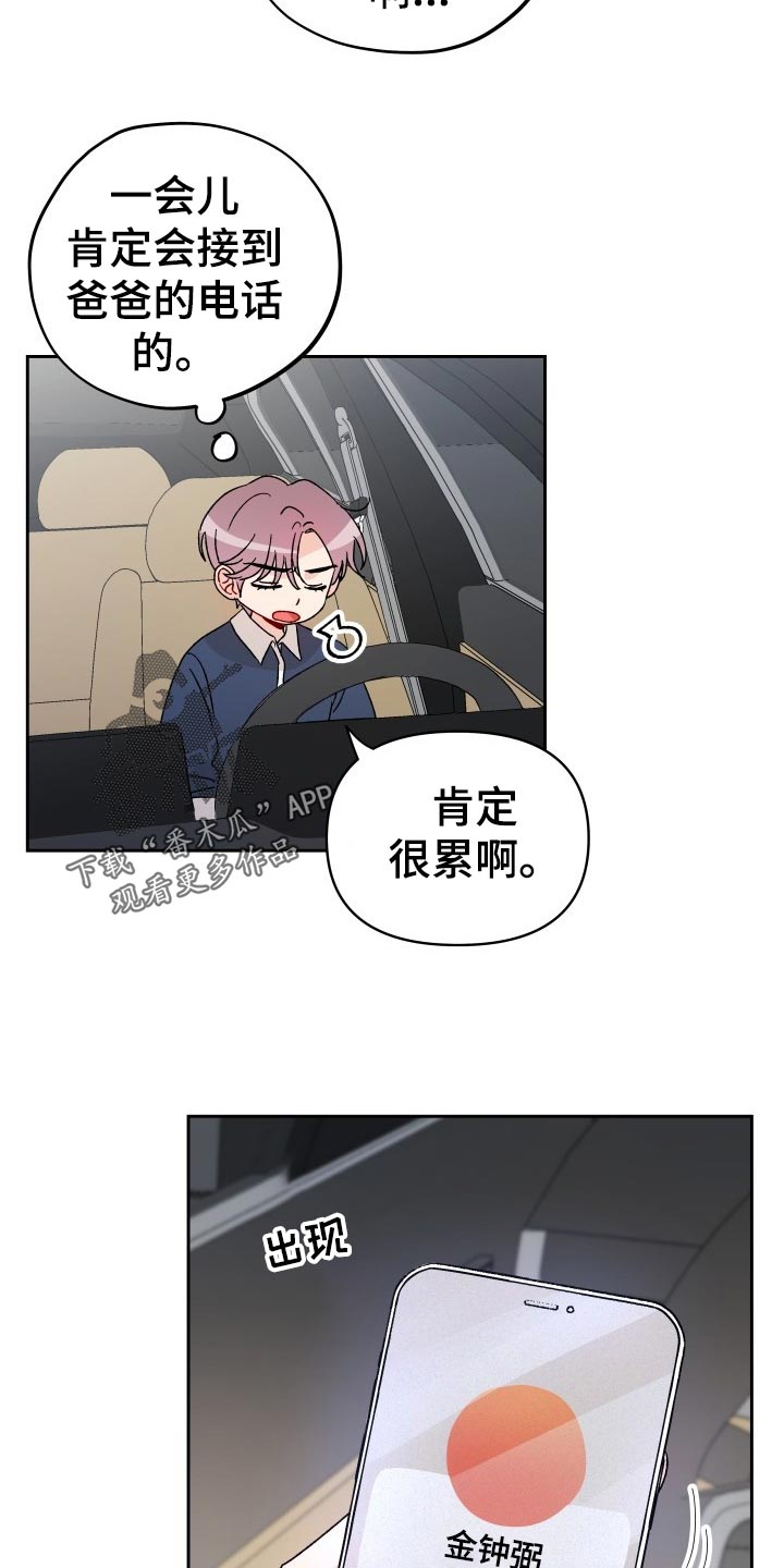 相遇之缘免费获取漫画,第19章：撒气1图
