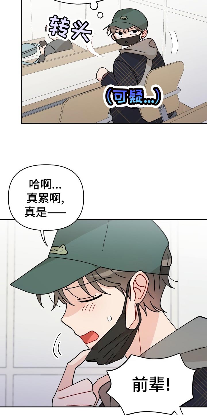 相遇之缘免费获取漫画,第21章：逃避3图