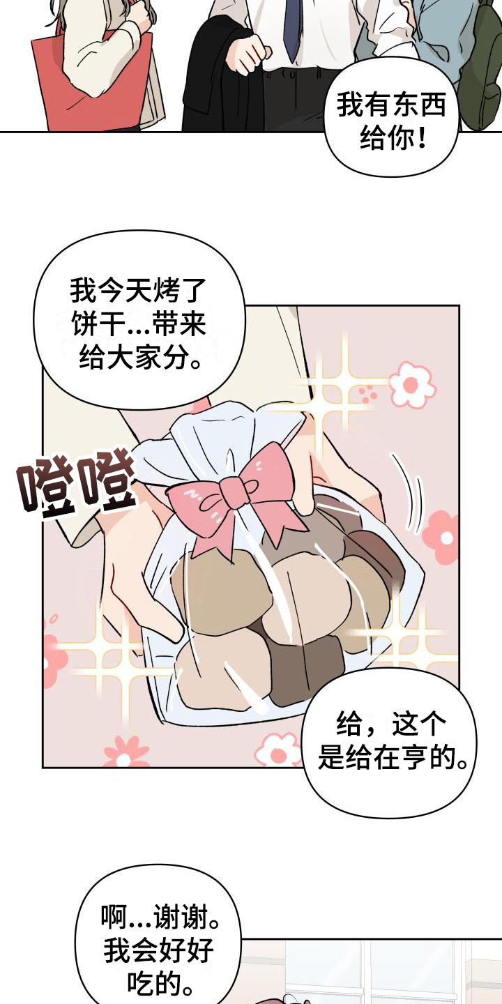 相遇之缘免费获取漫画,第13章：饼干2图
