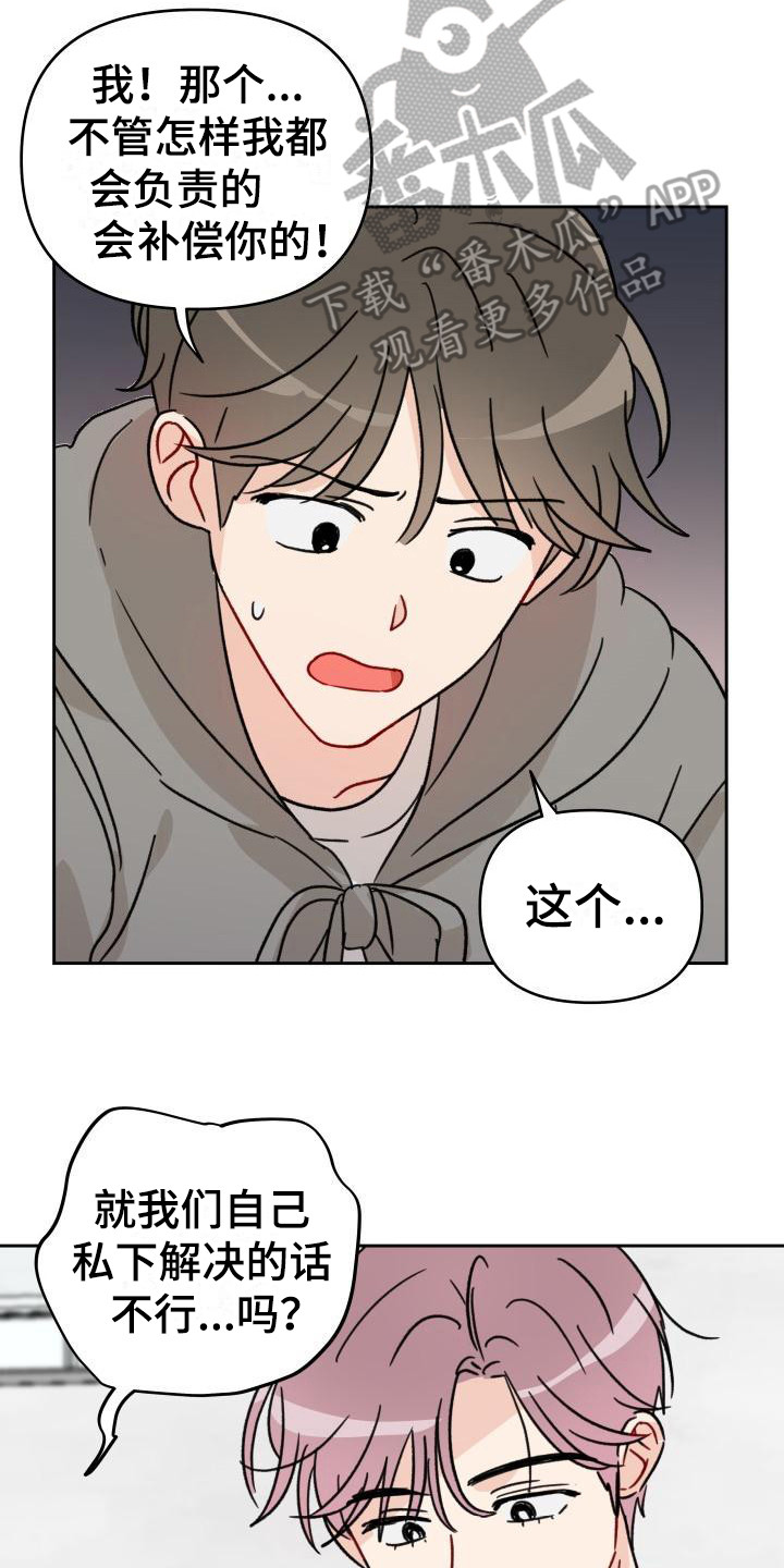 相遇之缘图片原神漫画,第9章：把柄5图