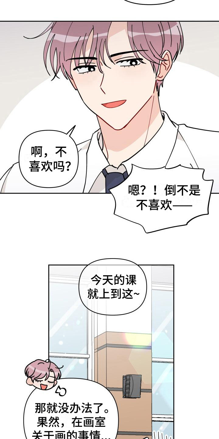 相遇之缘免费获取漫画,第13章：饼干2图