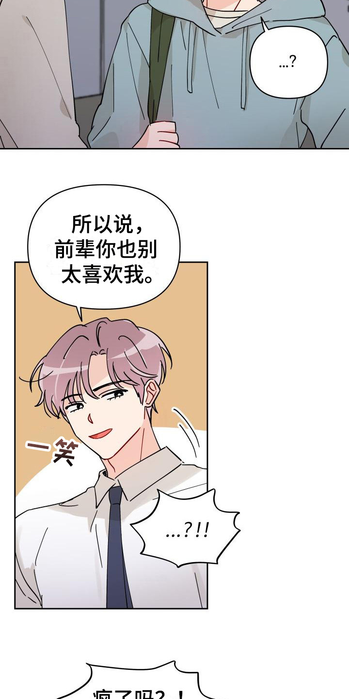 相遇之缘漫画,第14章：扔了4图