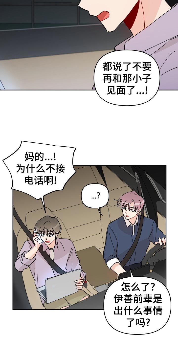 相遇之缘攻略漫画,第18章：未婚妻1图