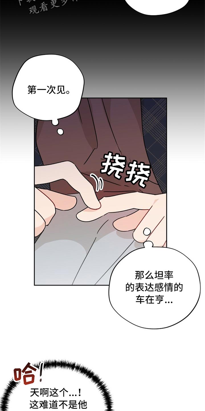 相遇之缘漫画,第23章：没眼力4图