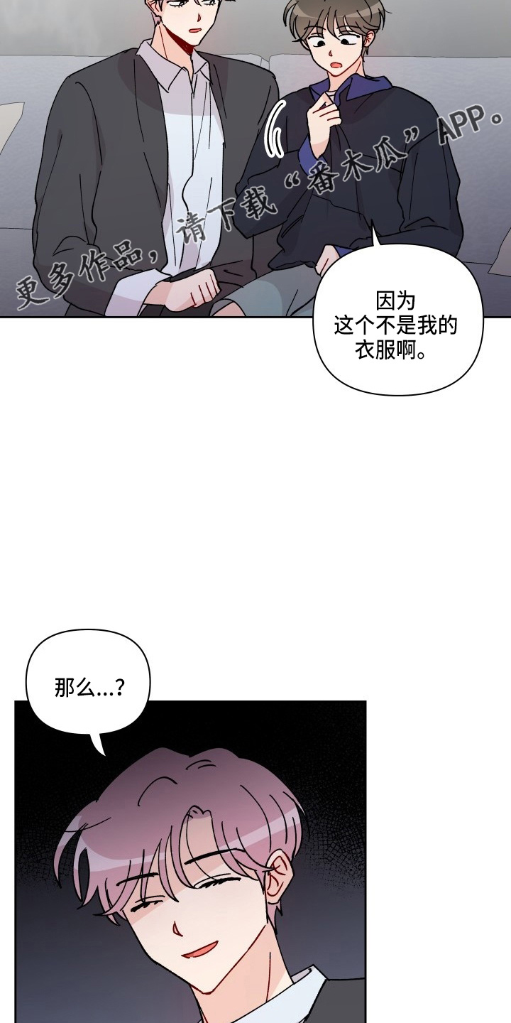 相遇之缘免费获取漫画,第28章：脱了1图