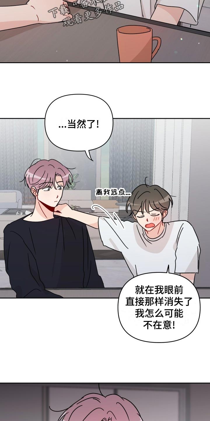 相遇之缘漫画,第25章：平凡的恋爱5图