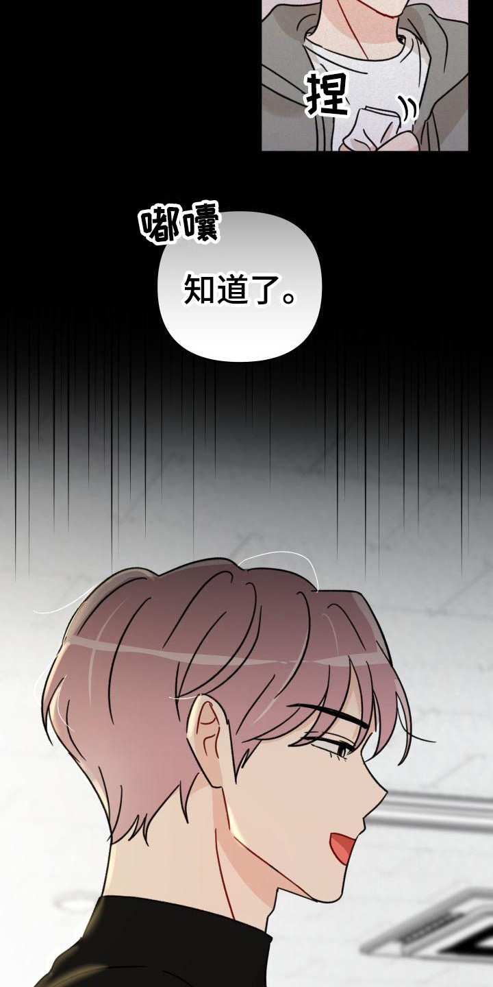 相遇之缘漫画,第12章：感觉奇怪5图