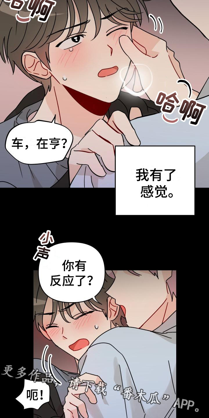 相遇之缘攻略漫画,第6章：很糟糕4图