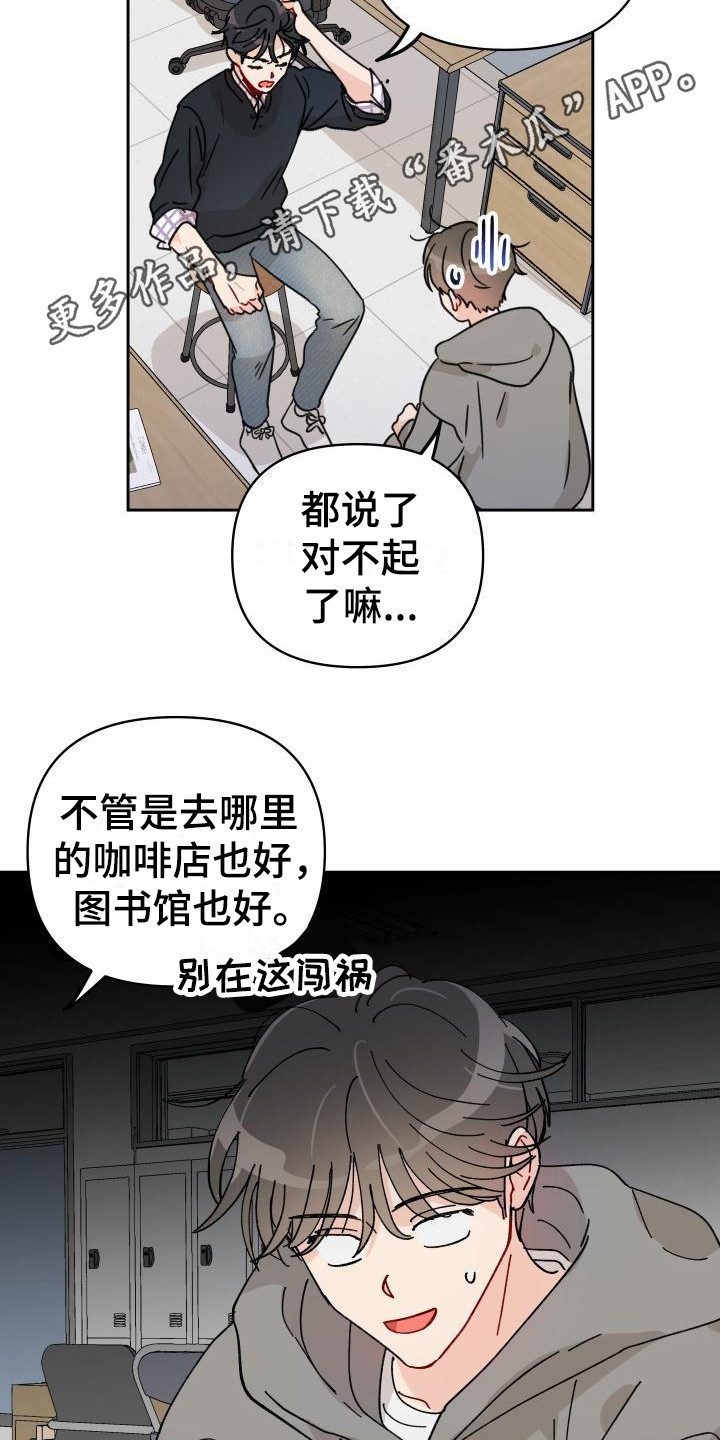 相遇之缘漫画,第8章：闯祸5图