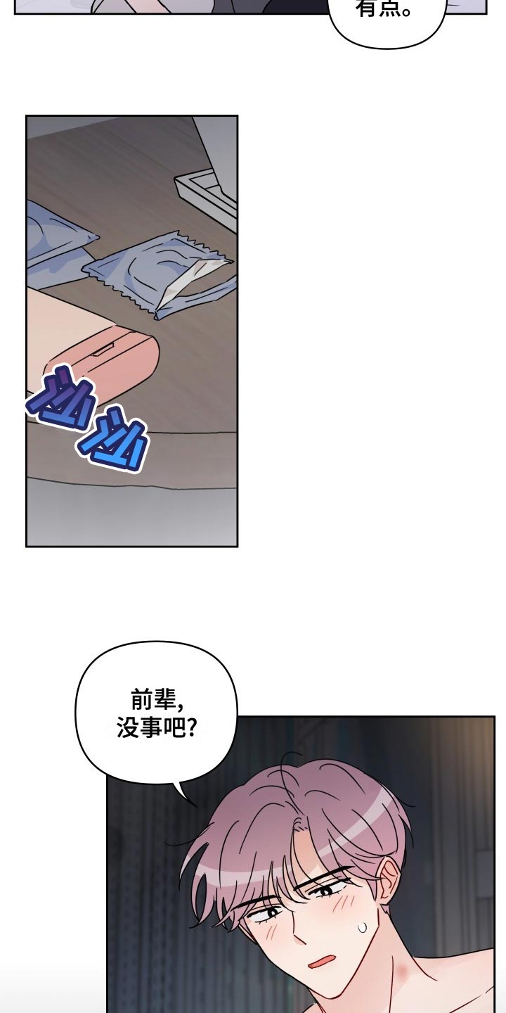 相遇之缘漫画,第26章：梦想和现实1图
