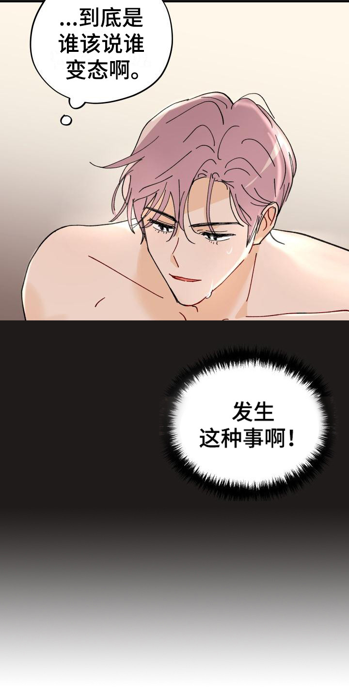 相遇之缘漫画,第1章：总是遇见5图