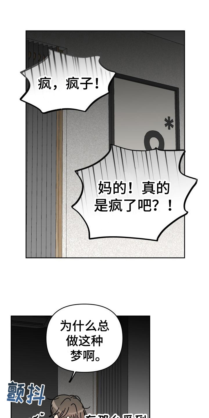 相遇之缘攻略漫画,第6章：很糟糕4图